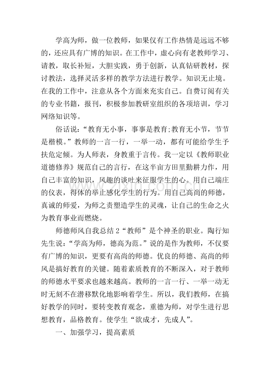 师德师风自我总结.doc_第2页