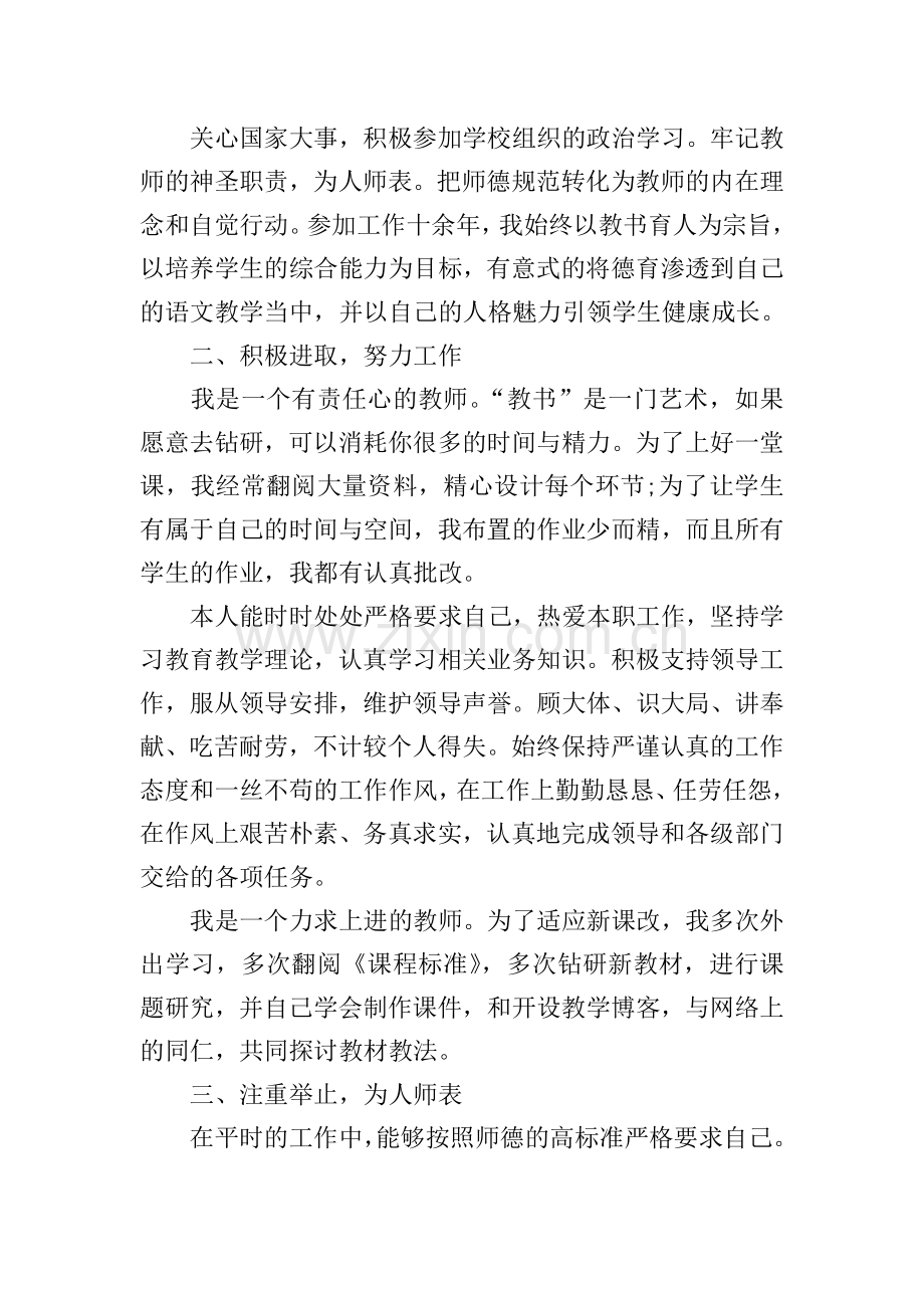 师德师风自我总结.doc_第3页