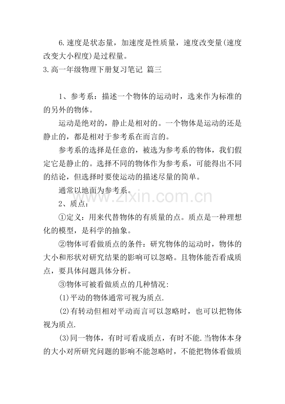 高一年级物理下册复习笔记.doc_第2页