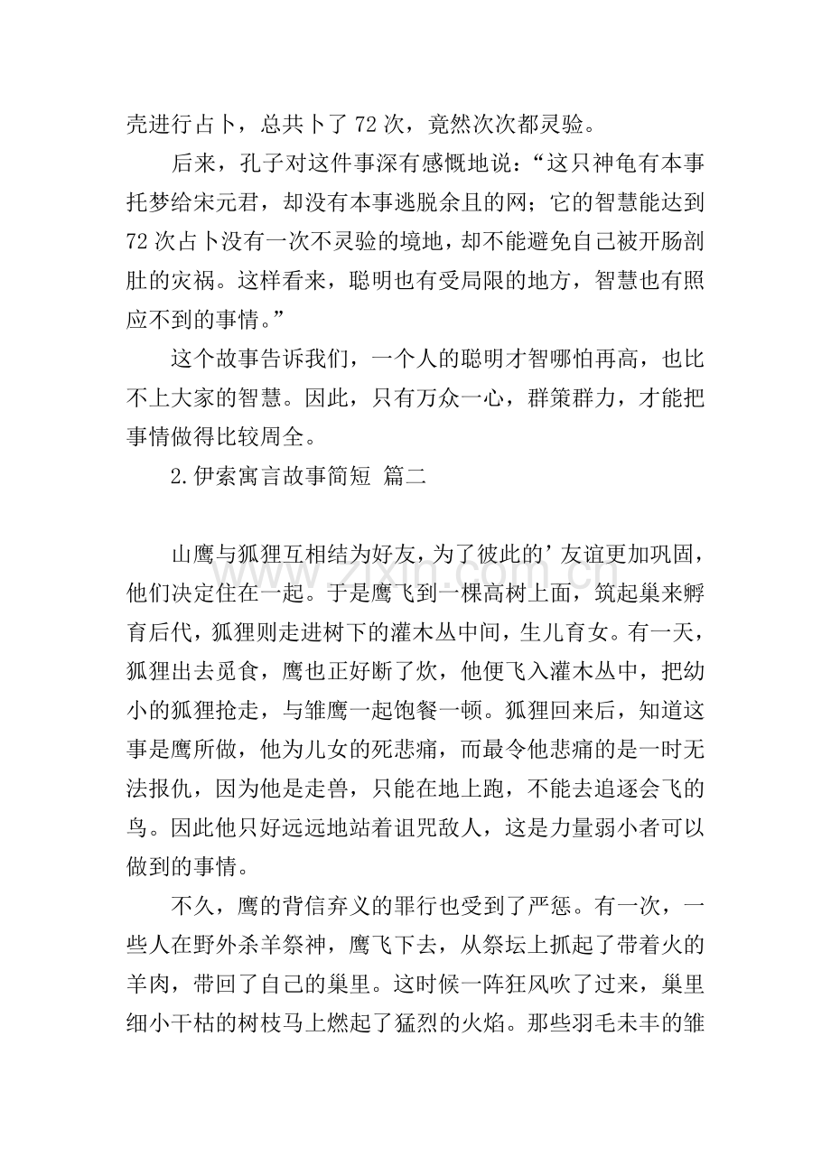 伊索寓言故事简短.doc_第2页