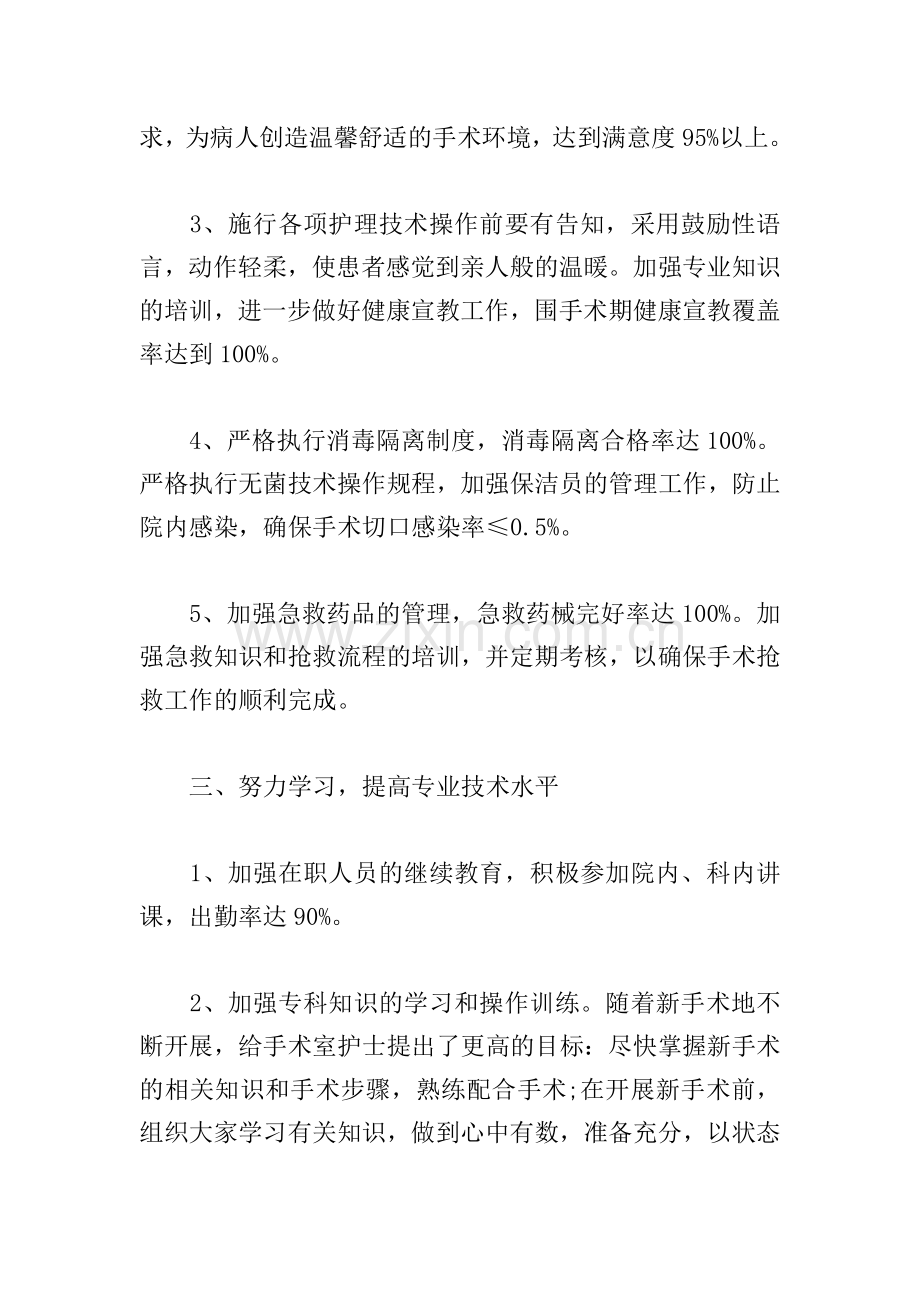 优质护理服务个人工作计划.doc_第2页