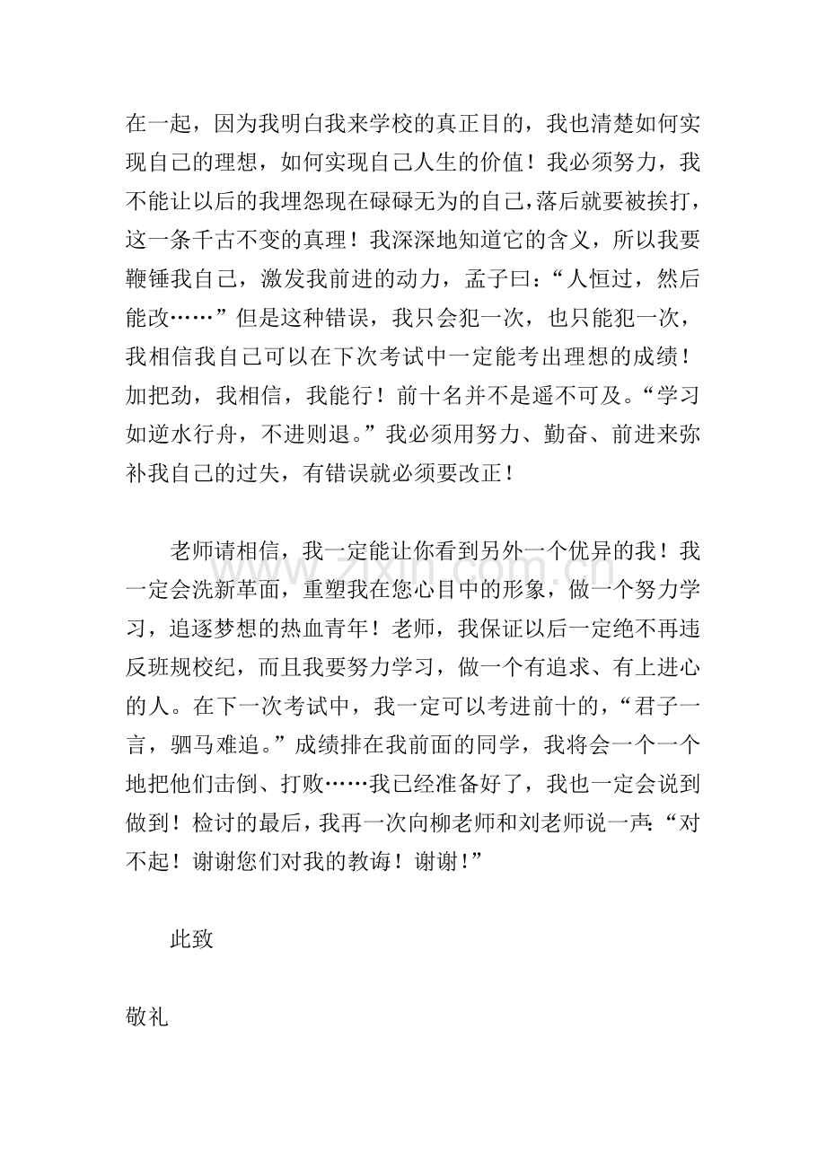 扰乱课堂检讨书范文.doc_第3页