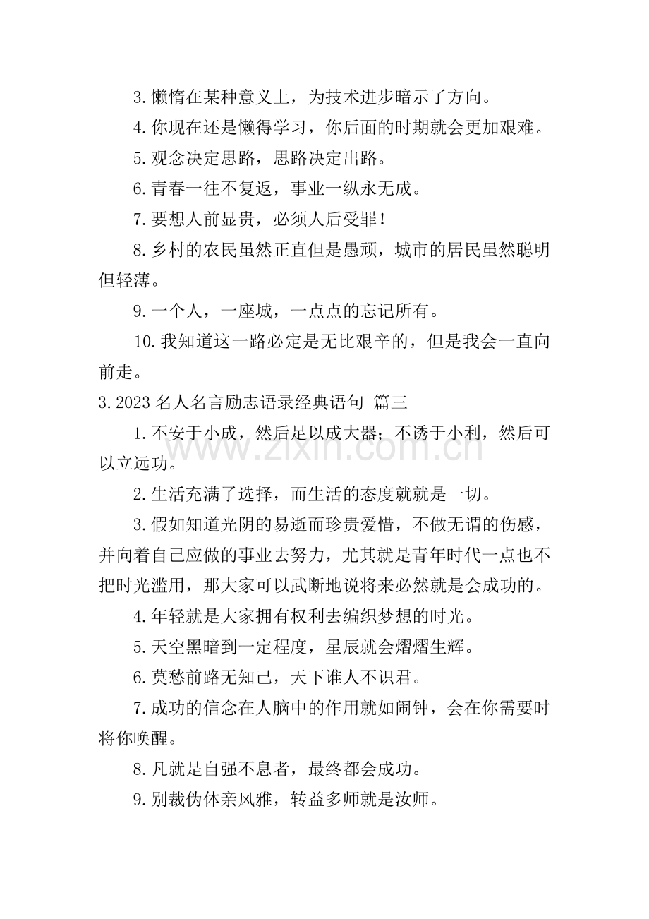 2023名人名言励志语录经典语句.doc_第2页