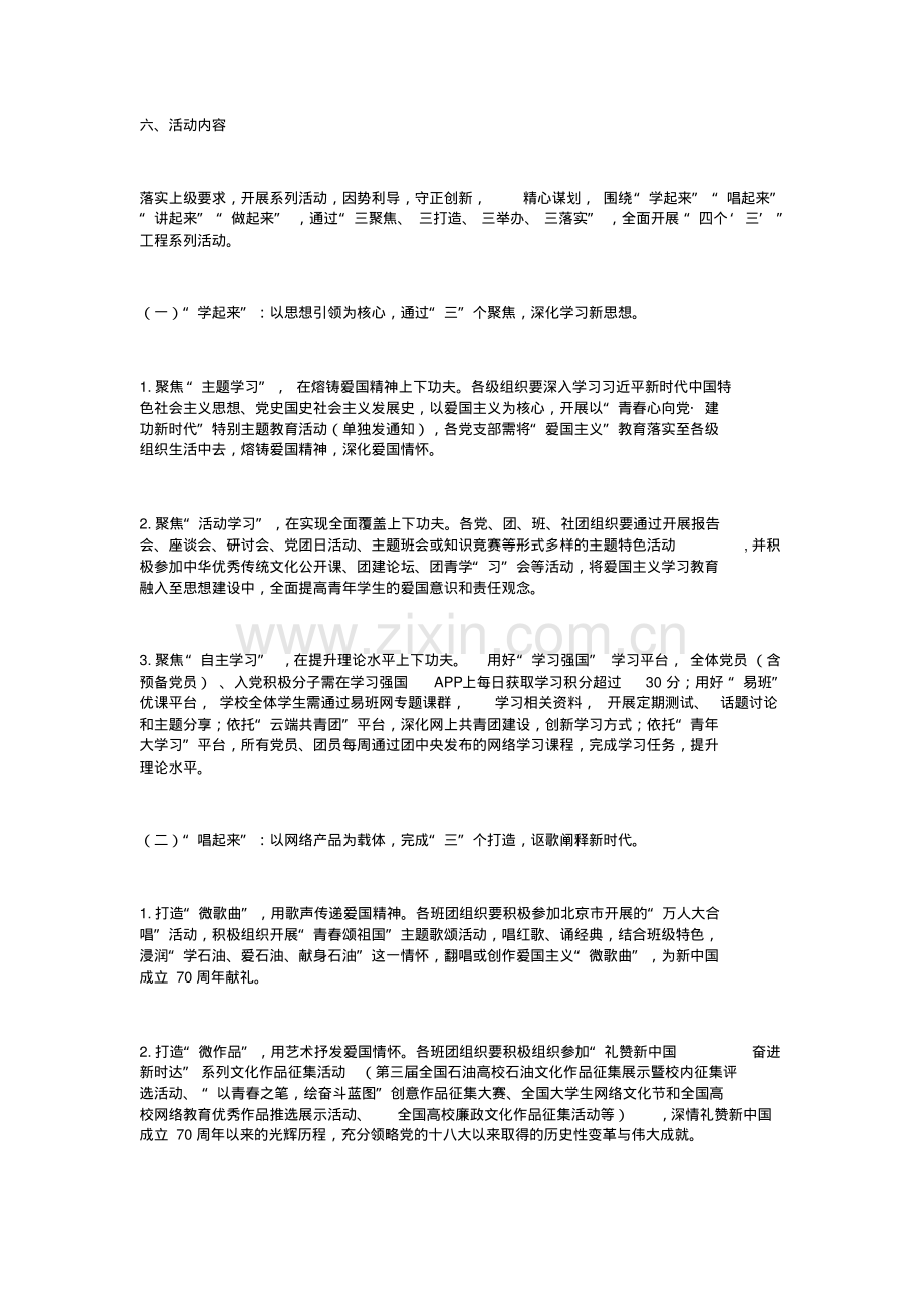 学校庆祝新中国成立70周年活动方案.pdf_第2页