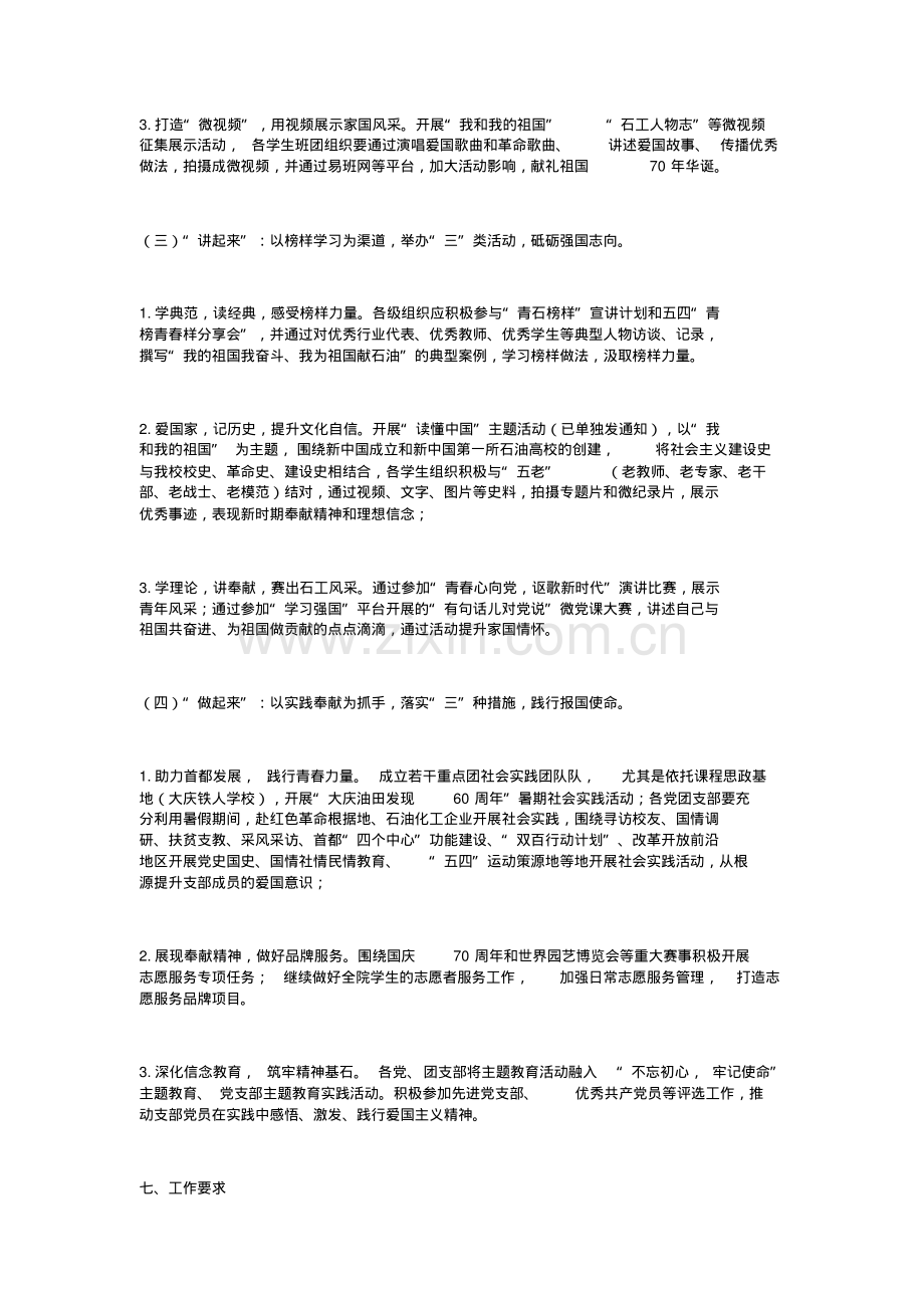 学校庆祝新中国成立70周年活动方案.pdf_第3页