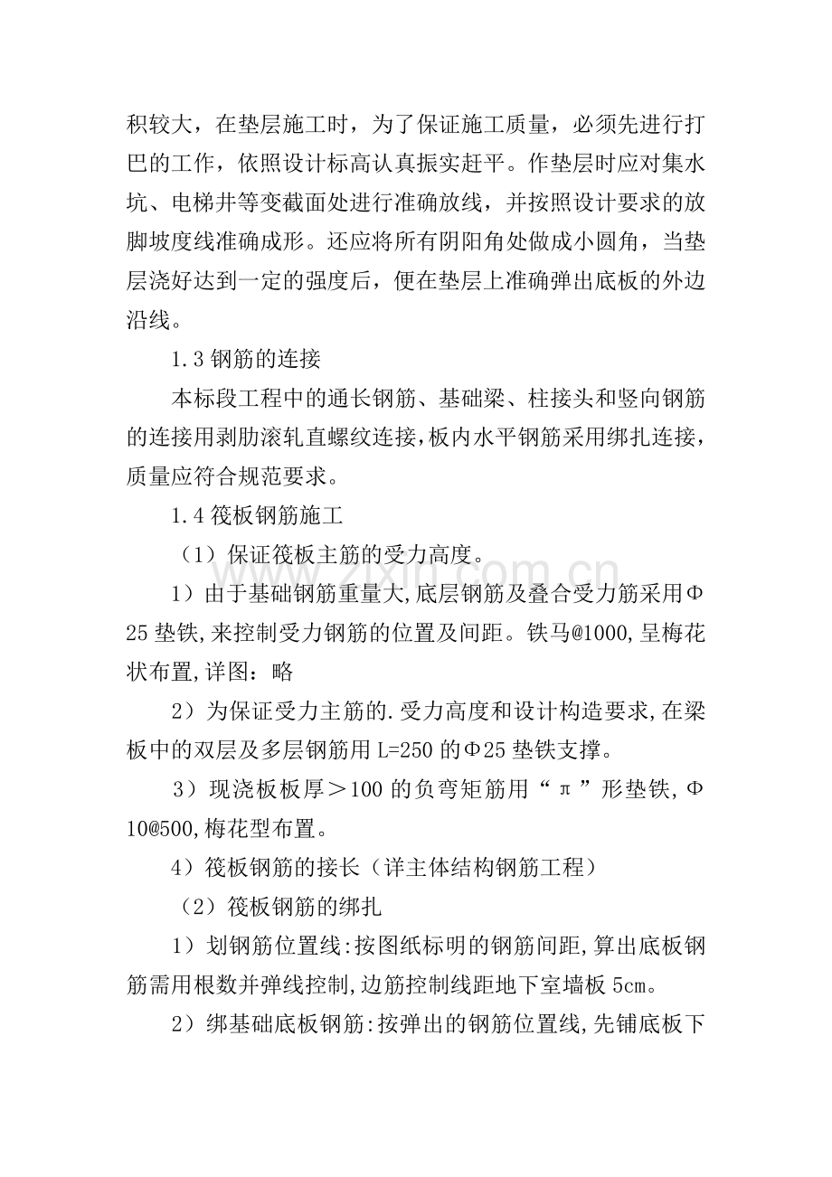 建筑施工与管理实习报告.doc_第2页