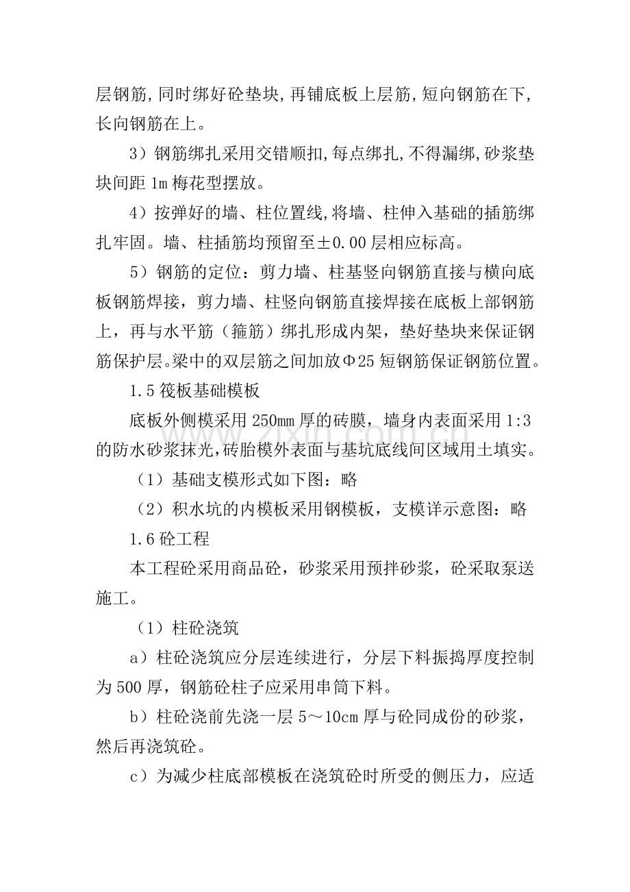 建筑施工与管理实习报告.doc_第3页