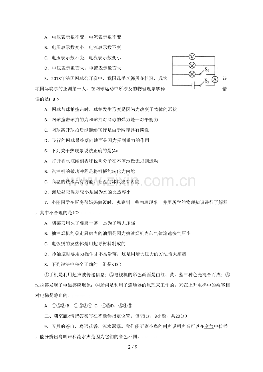 云南大理中考物理考试题及答案.doc_第2页