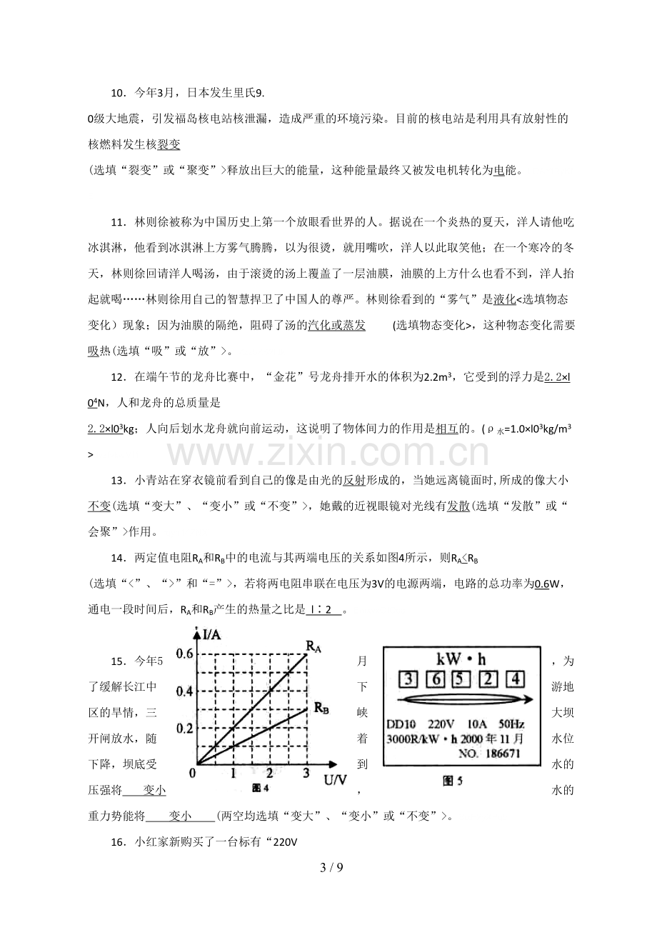 云南大理中考物理考试题及答案.doc_第3页