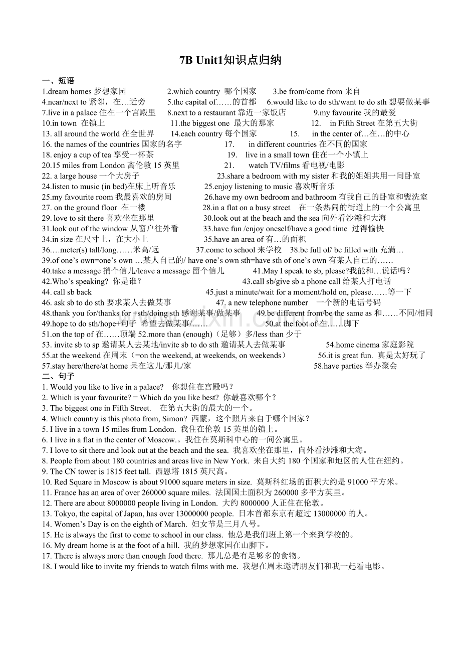 牛津译林版七年级下册Unit1知识点归纳.doc_第1页