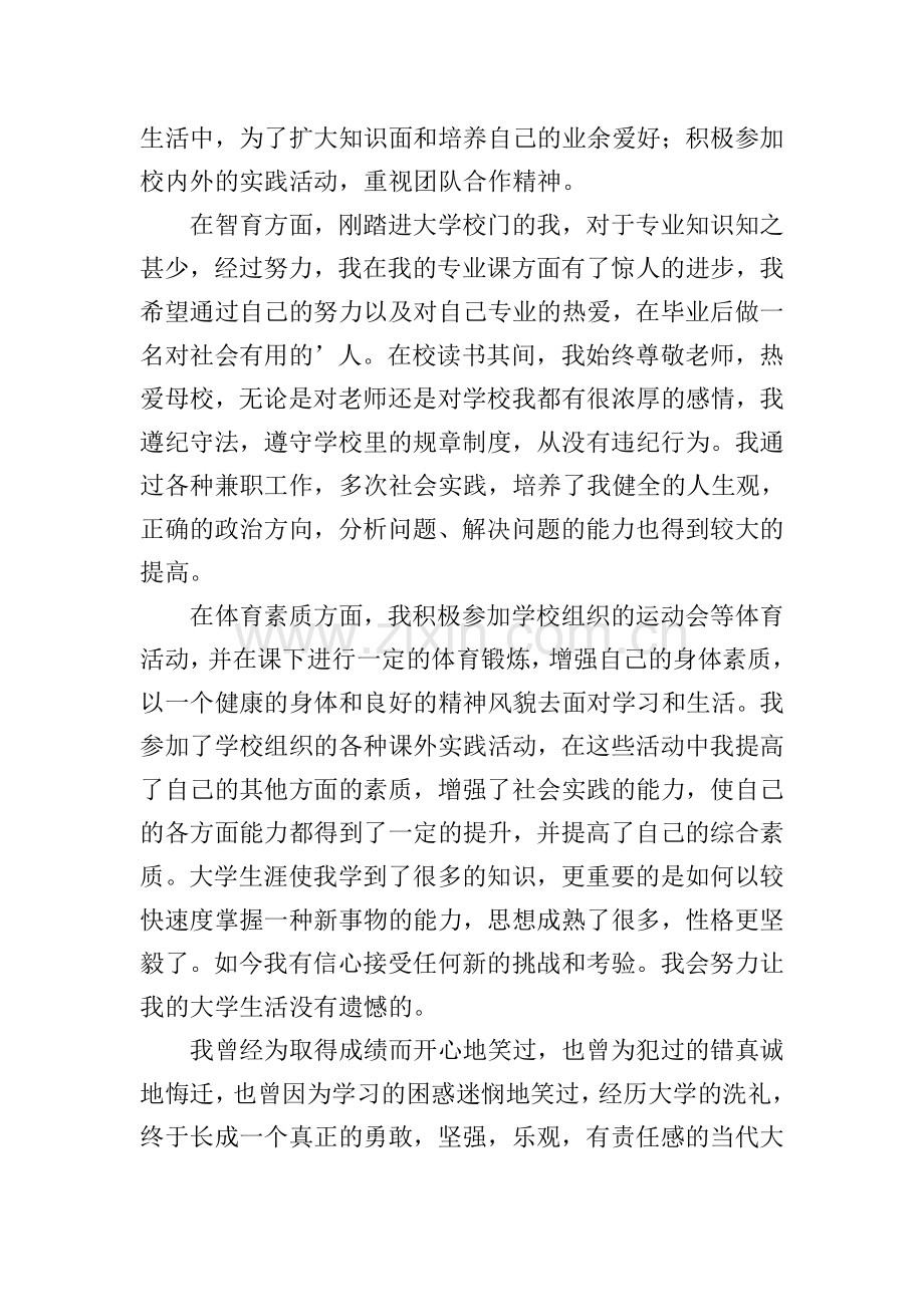 大学生的自我评价.doc_第2页