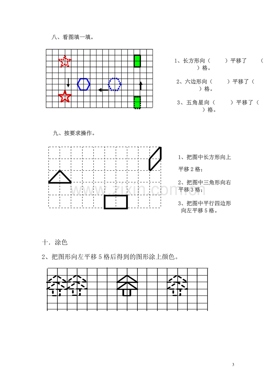 新人教版二年级数学下册图形的运动测试题(1).doc_第3页