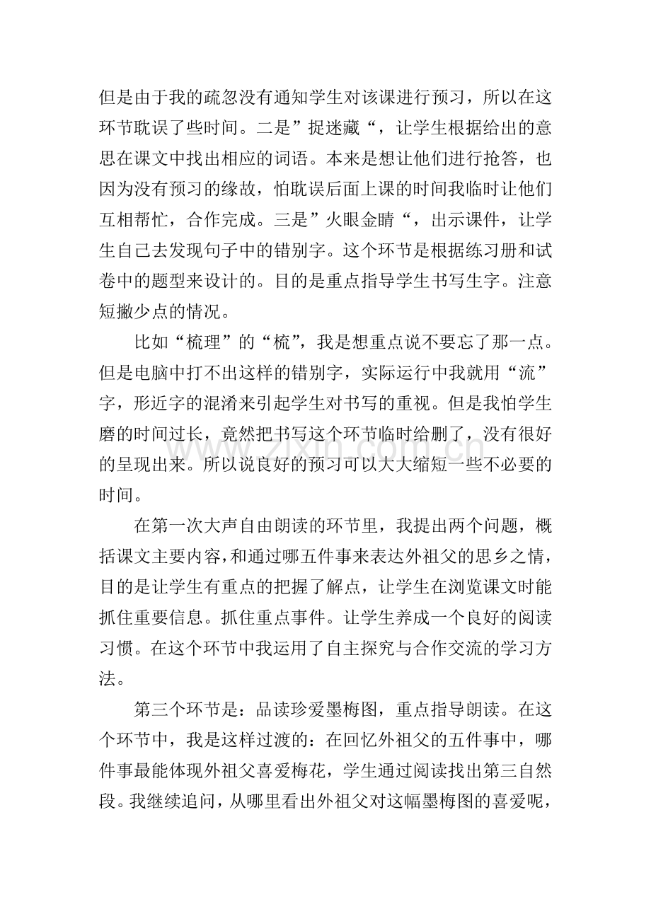 教师培训的讲话稿.doc_第3页