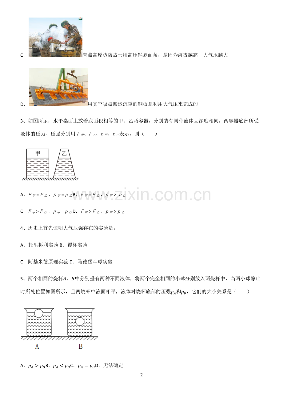 (文末附答案)2022届初中物理压强高频考点知识梳理.pdf_第2页