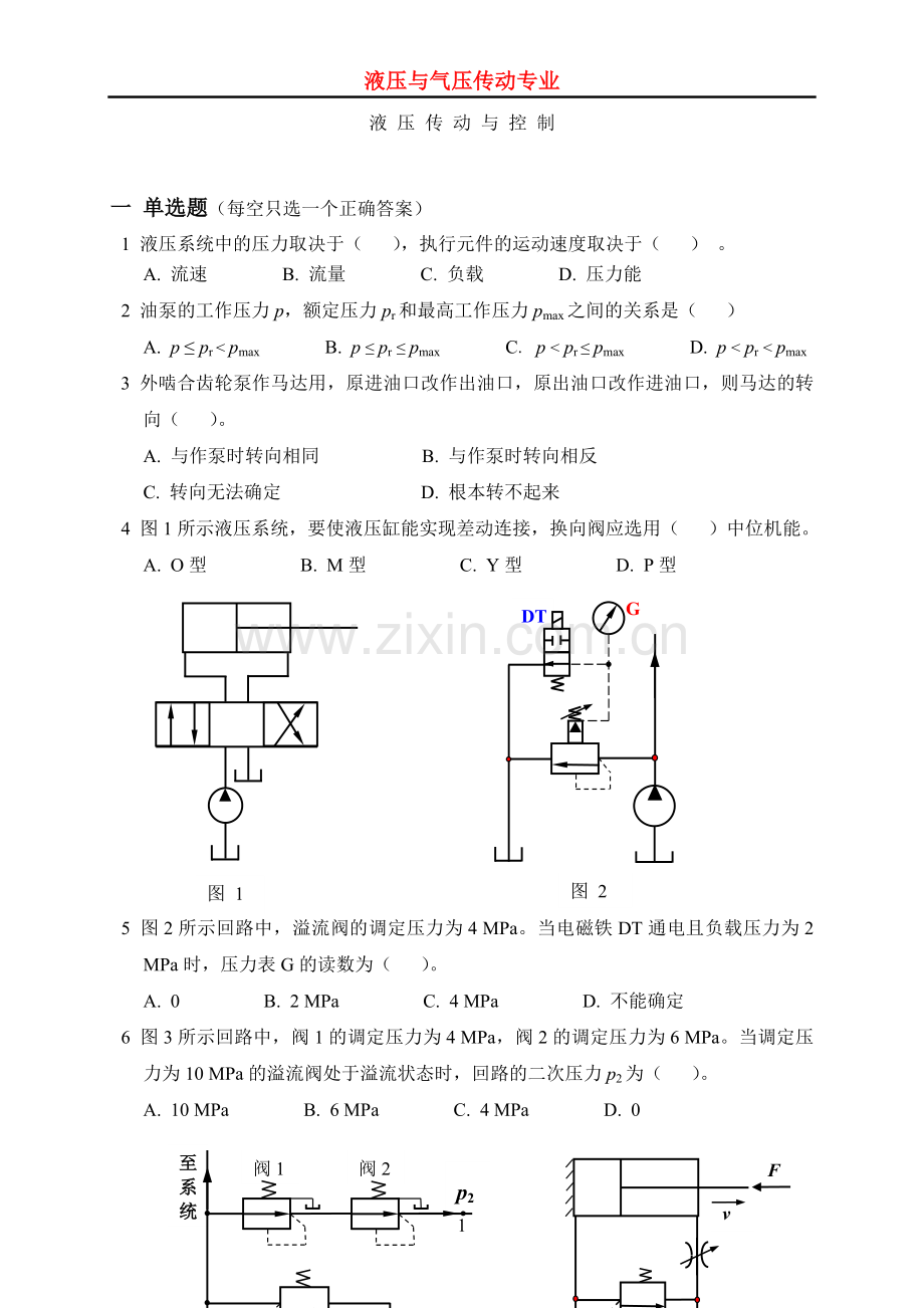 液压与气压传动专业期末试卷及答案.doc_第1页