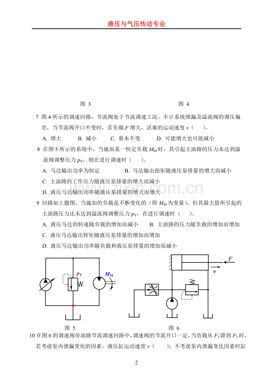 液压与气压传动专业期末试卷及答案.doc_第2页