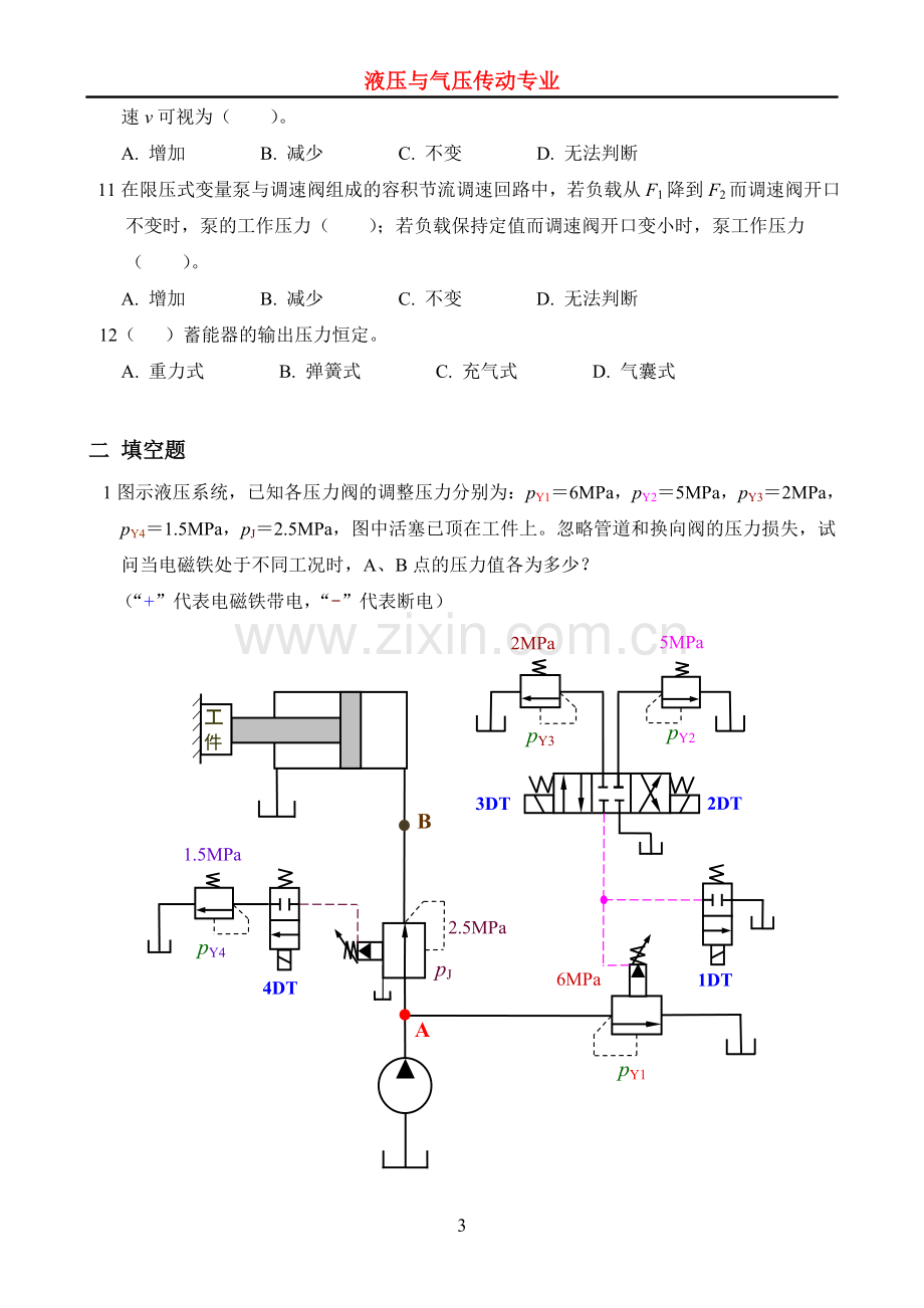 液压与气压传动专业期末试卷及答案.doc_第3页