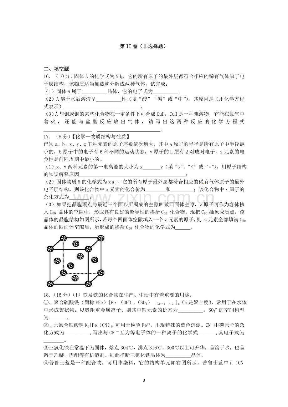 江苏省淮阴中学2012-2013学年高一上学期期末考试化学试题.doc_第3页