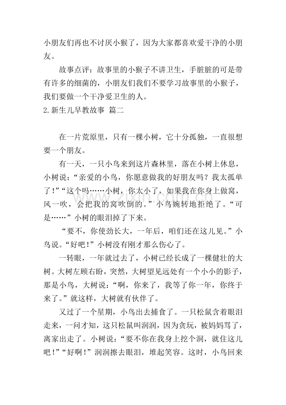 新生儿早教故事十篇.doc_第2页