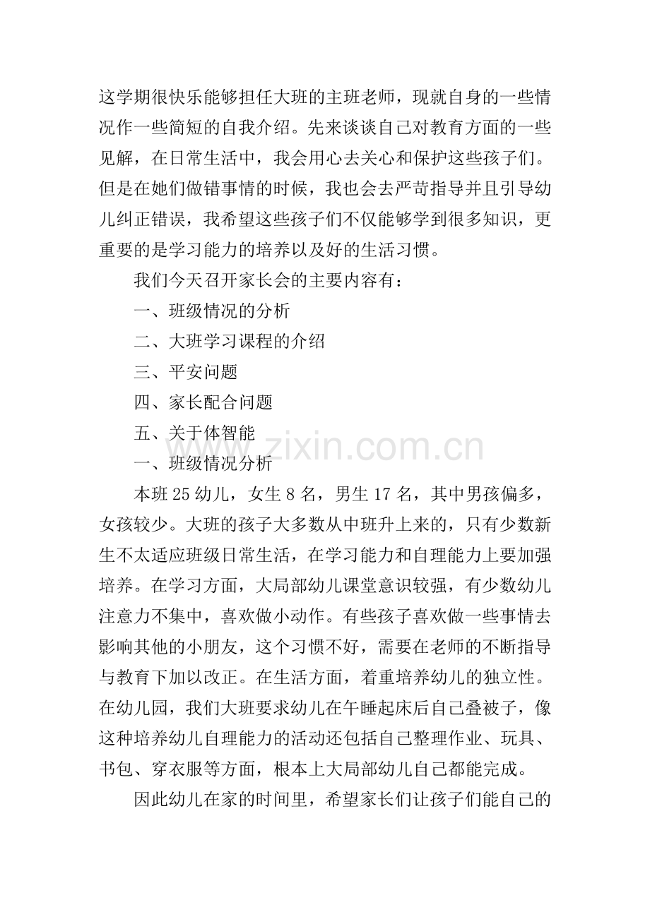 大班家长会发言稿优秀.doc_第3页