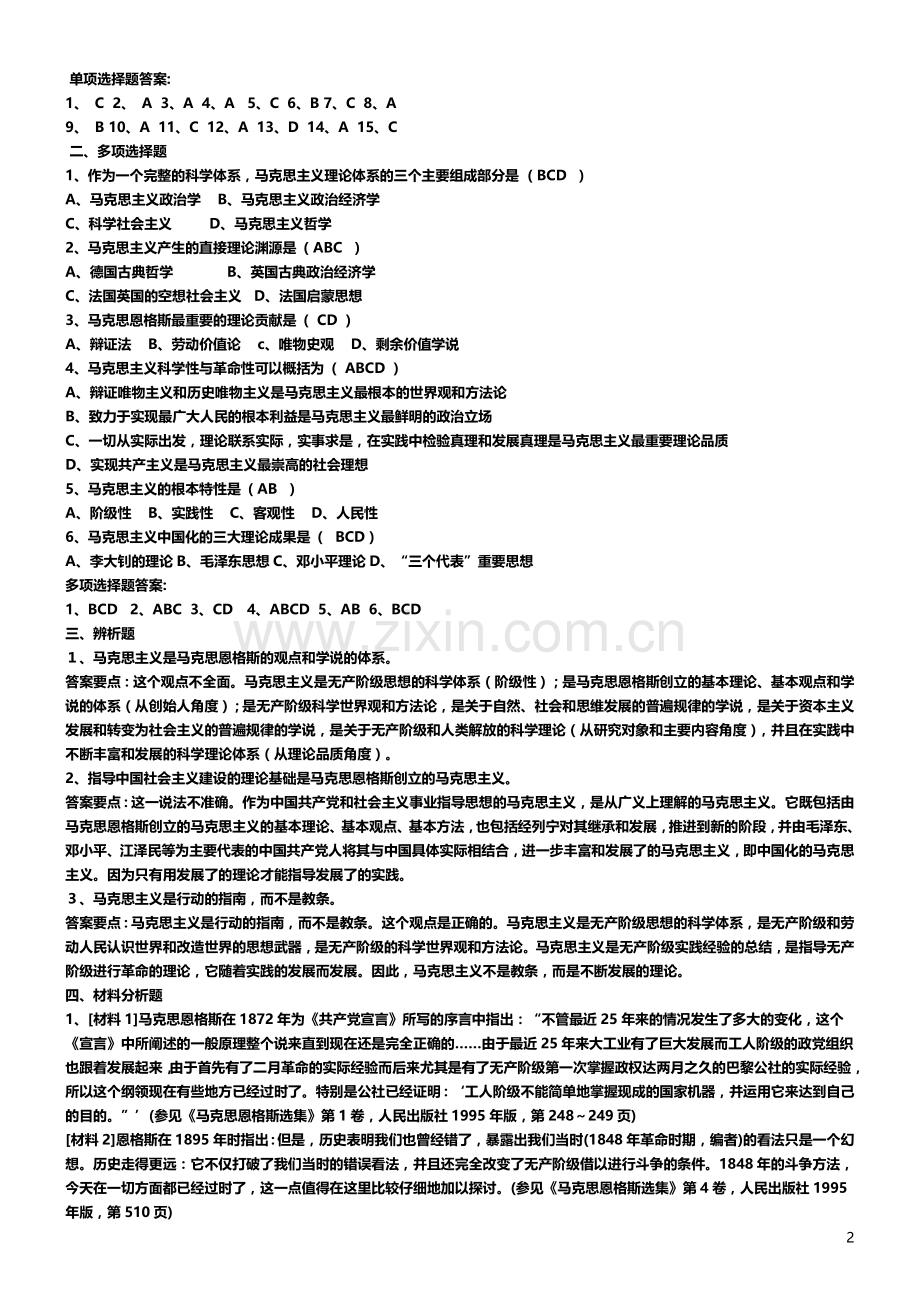 马克思主义基本原理概论章节练习题.doc_第2页