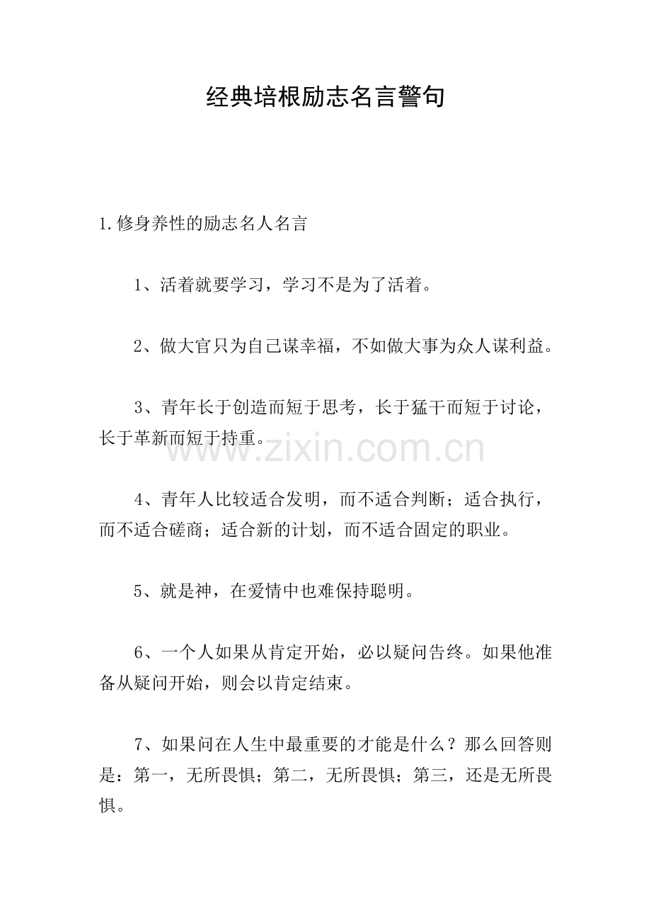 经典培根励志名言警句.doc_第1页