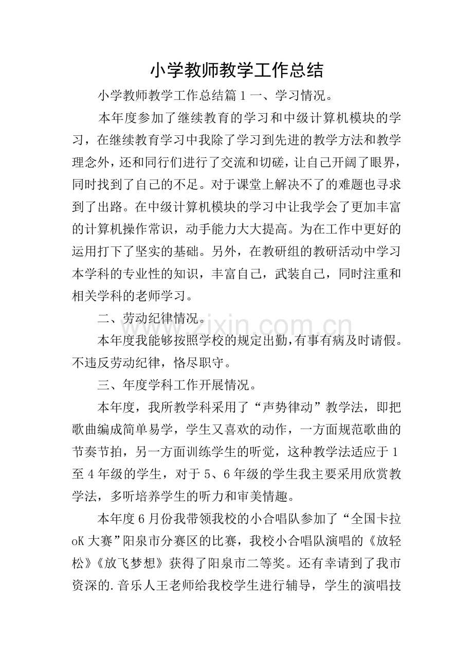 小学教师教学工作总结.doc_第1页