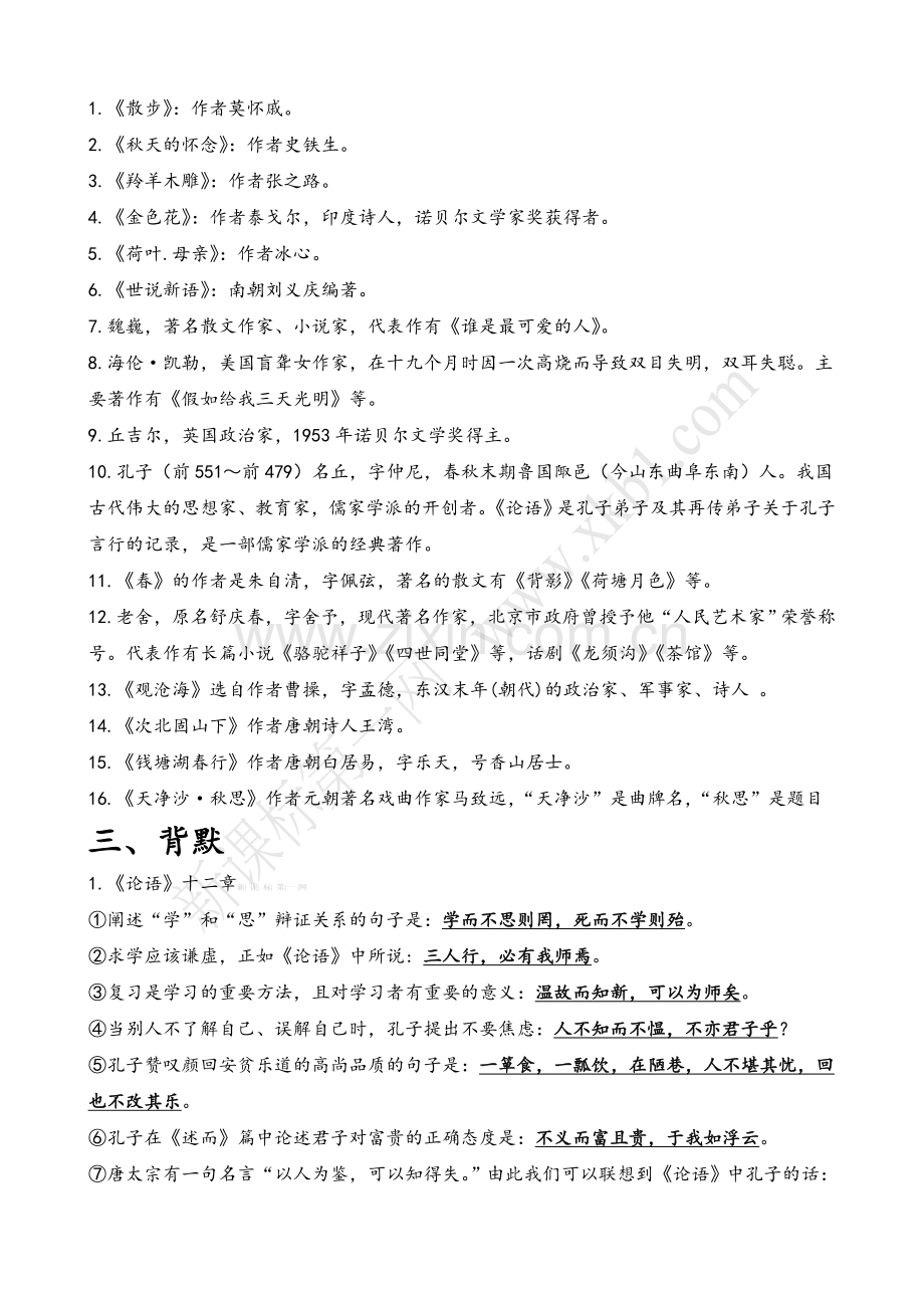 新版人教版七年级上册语文复习资料详解.doc_第2页