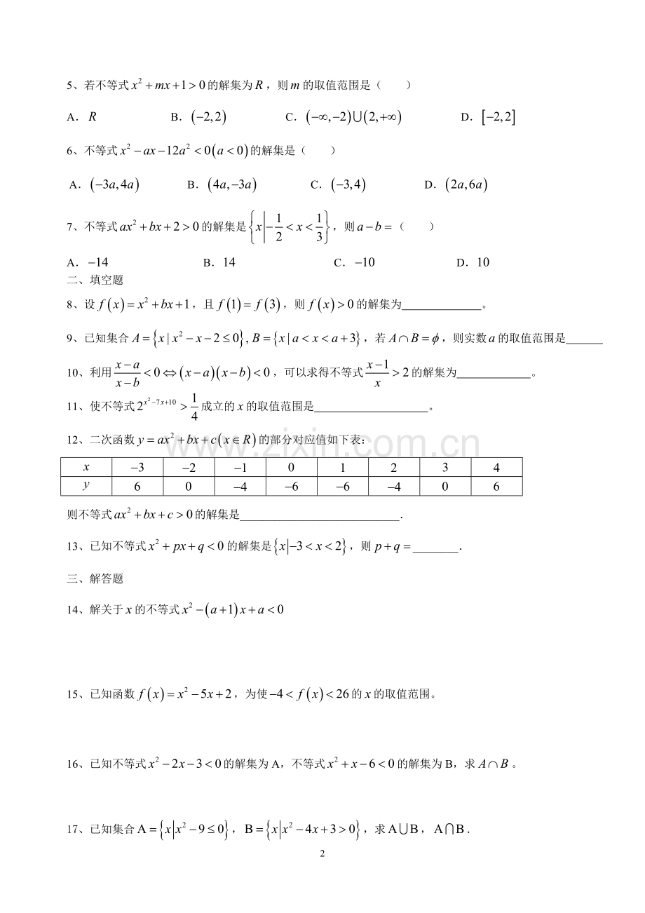 一元二次不等式及其解法练习及同步练习题(含答案).doc_第2页