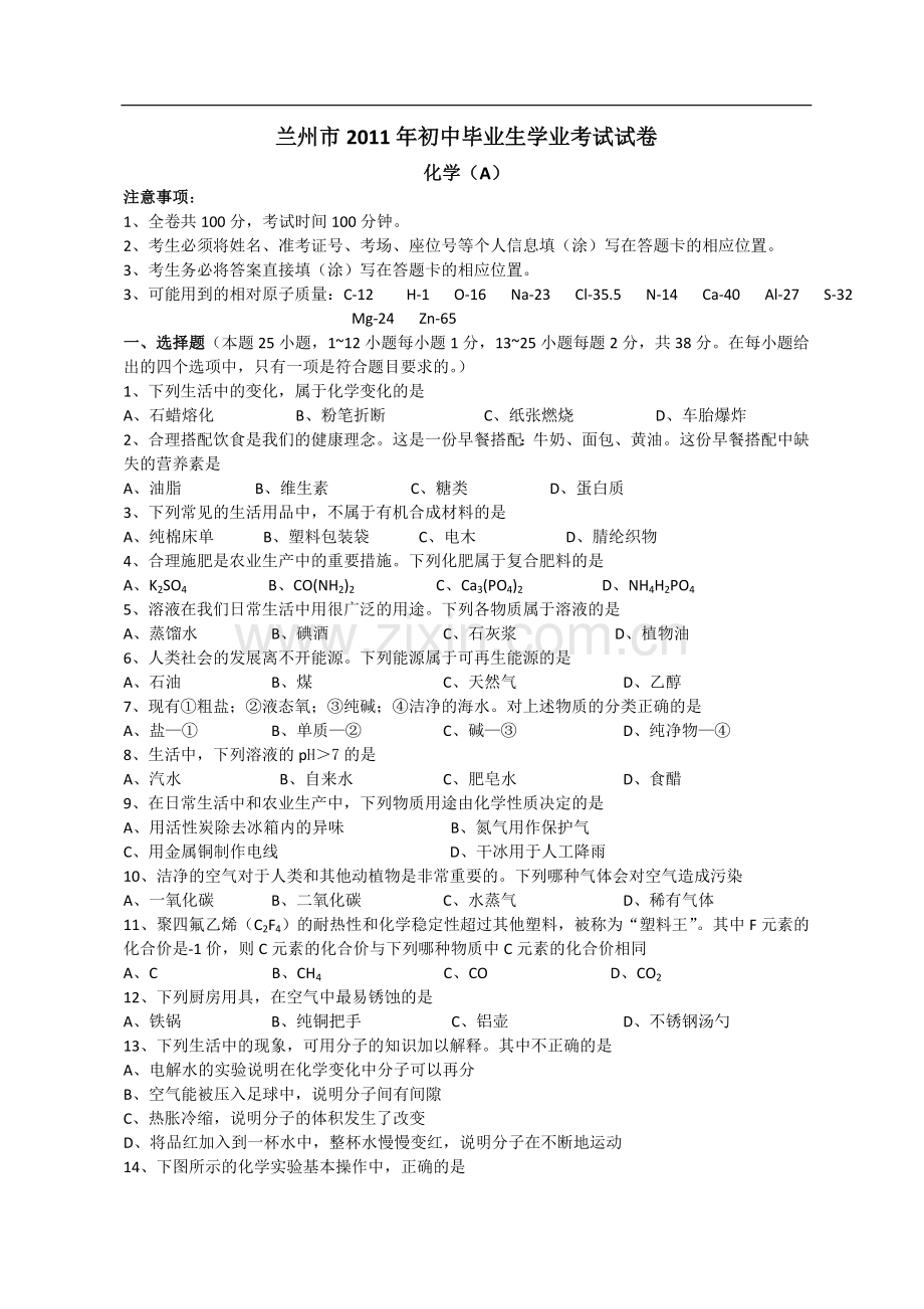 甘肃省兰州市中考化学试题及答案.doc_第1页