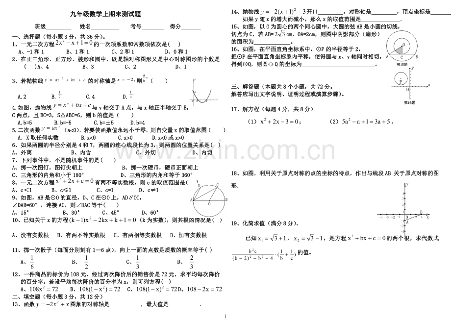 九年级数学上期末测试题(含答案).doc_第1页