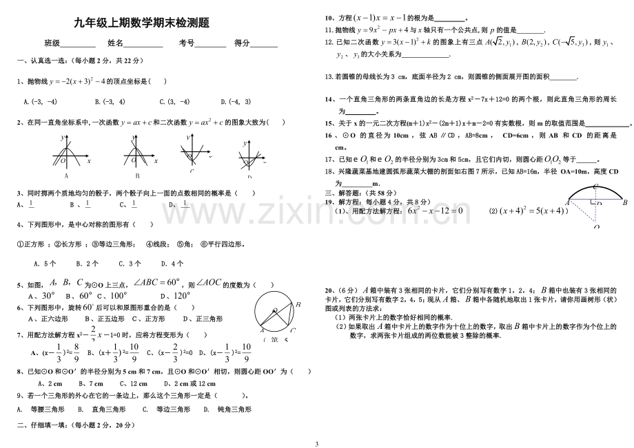 九年级数学上期末测试题(含答案).doc_第3页