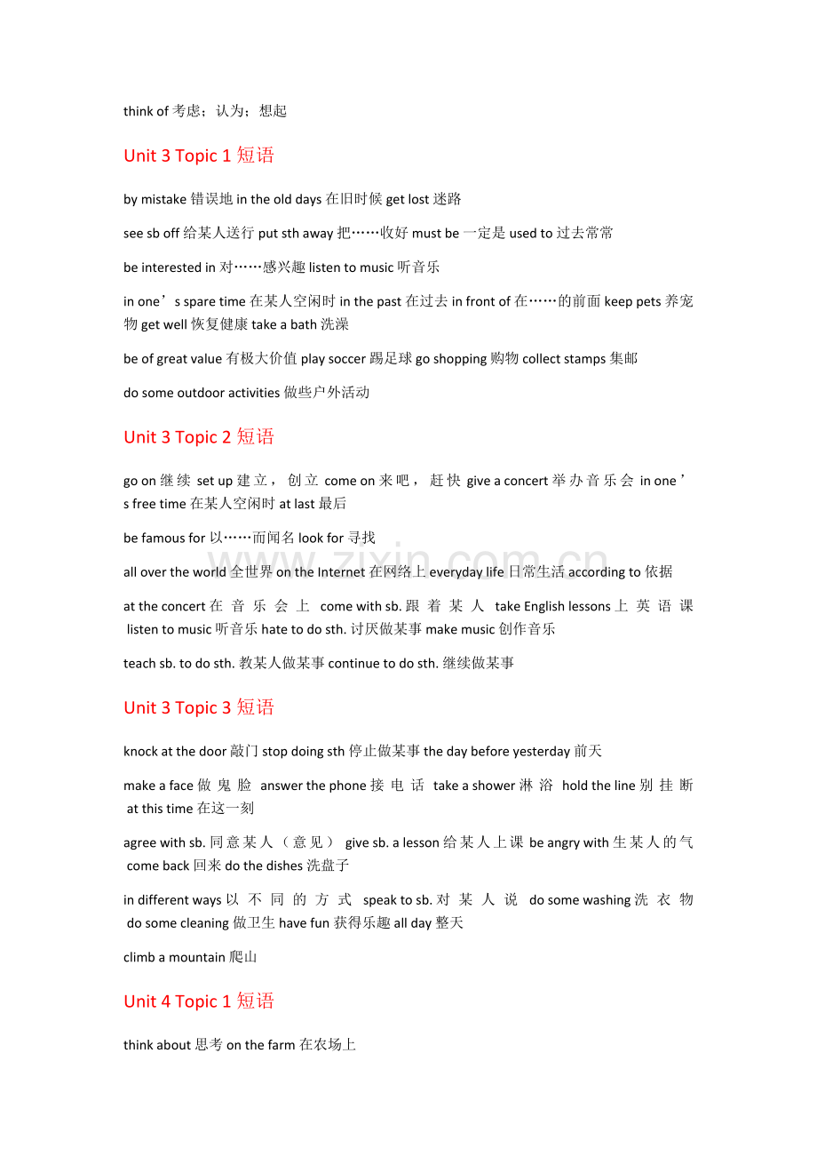 仁爱版八年级英语上册短语完整版.doc_第3页