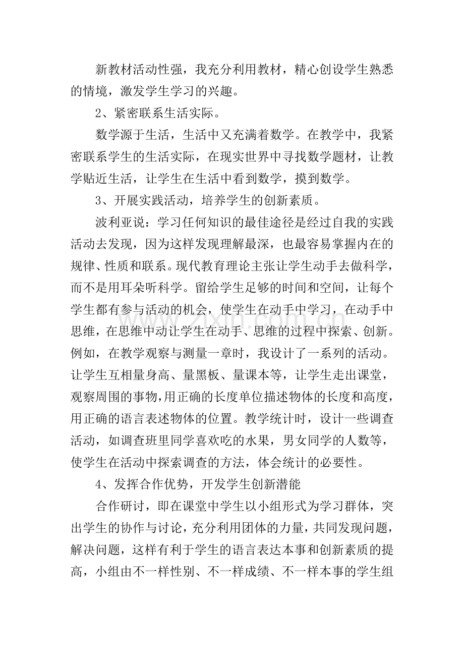 数学教师述职报告.doc_第2页