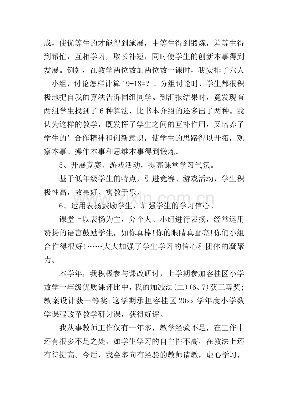 数学教师述职报告.doc_第3页