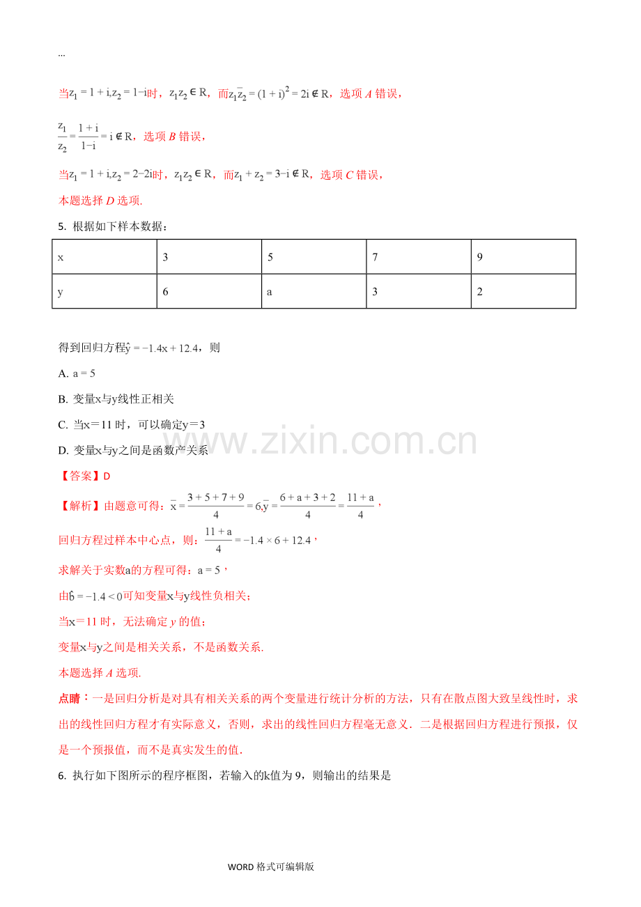 重庆市2018届高三上学期期末理科数学考试(一诊含答案).doc_第2页