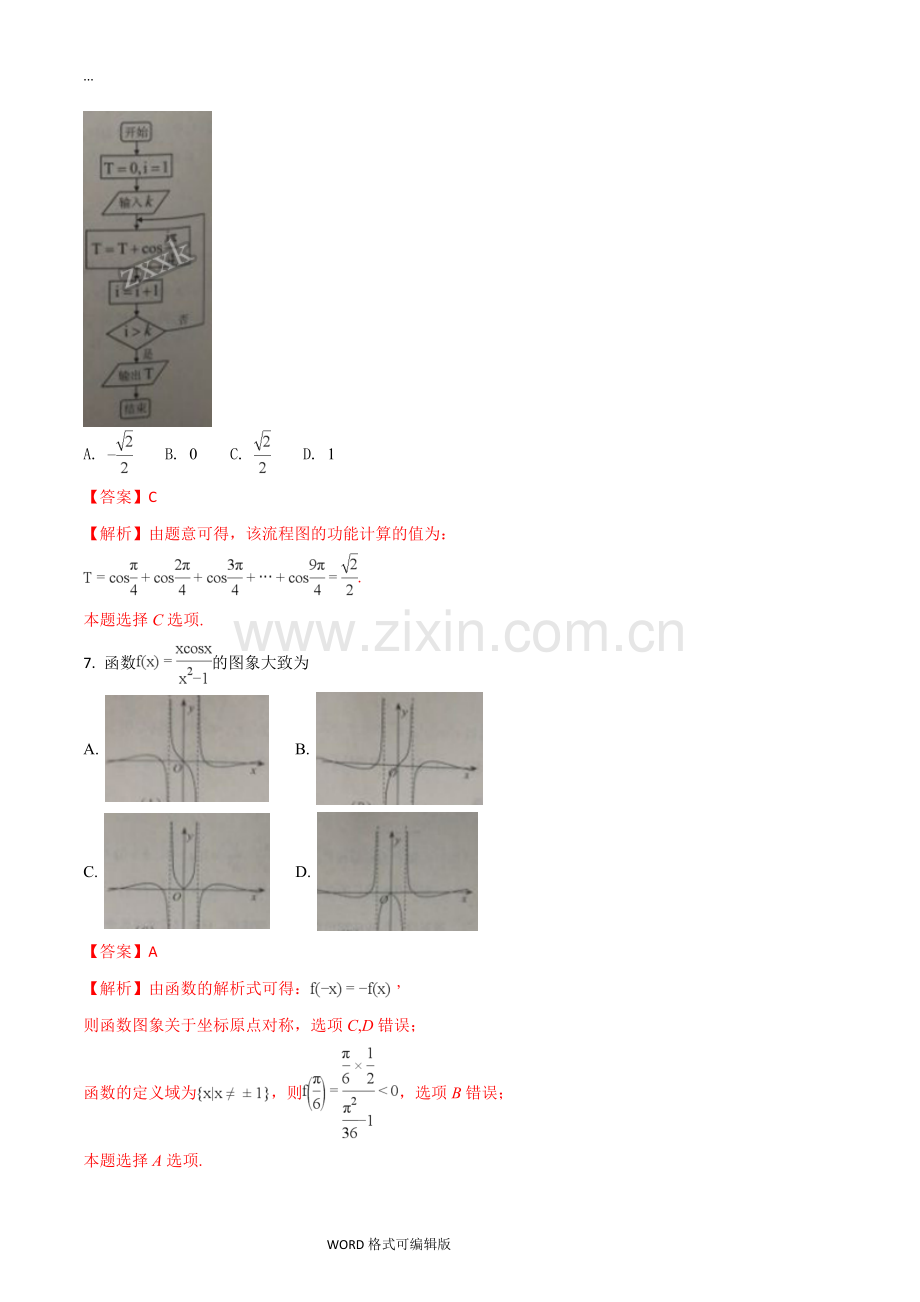 重庆市2018届高三上学期期末理科数学考试(一诊含答案).doc_第3页