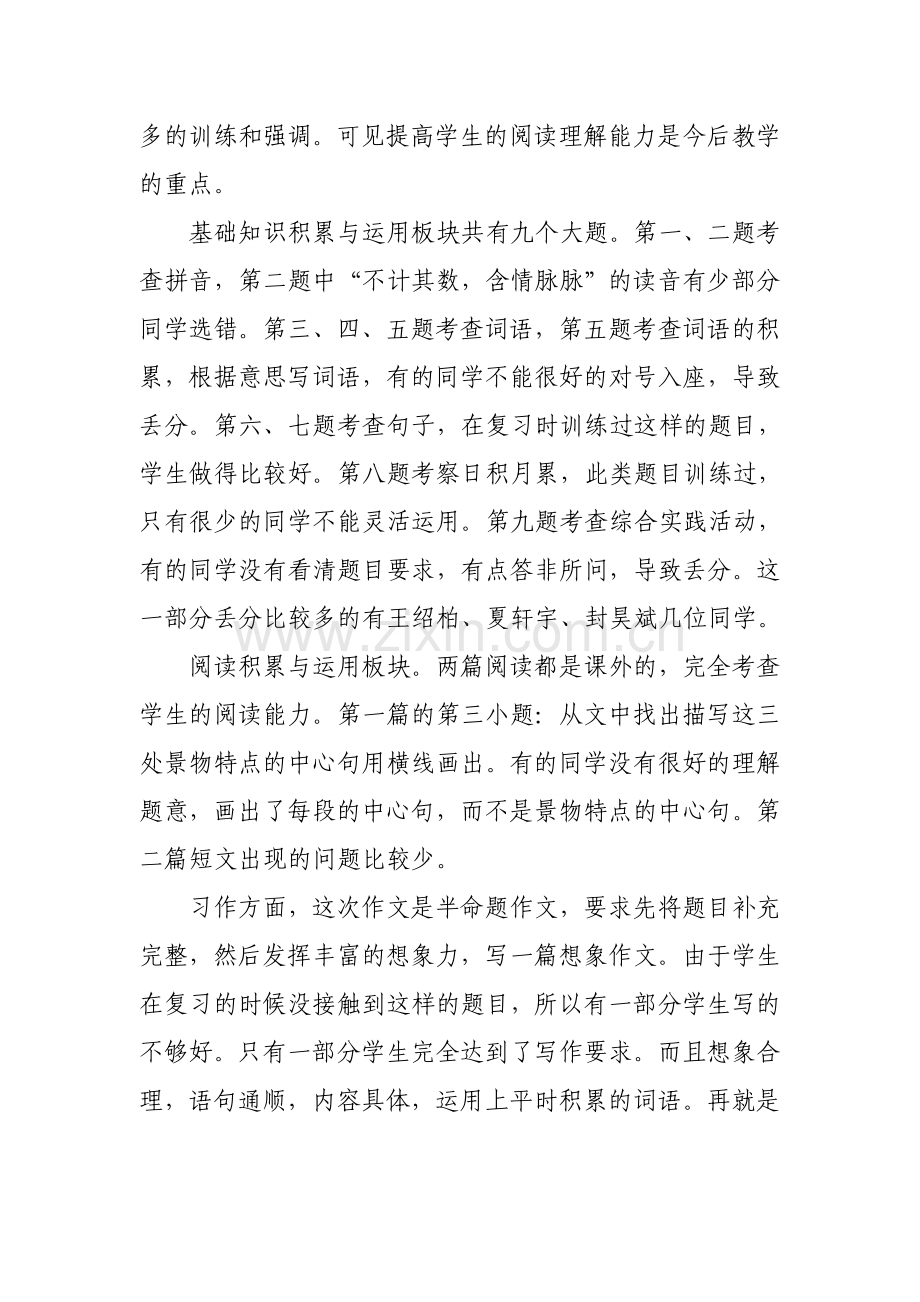 四年级语文上册试卷及成绩分析.doc_第2页