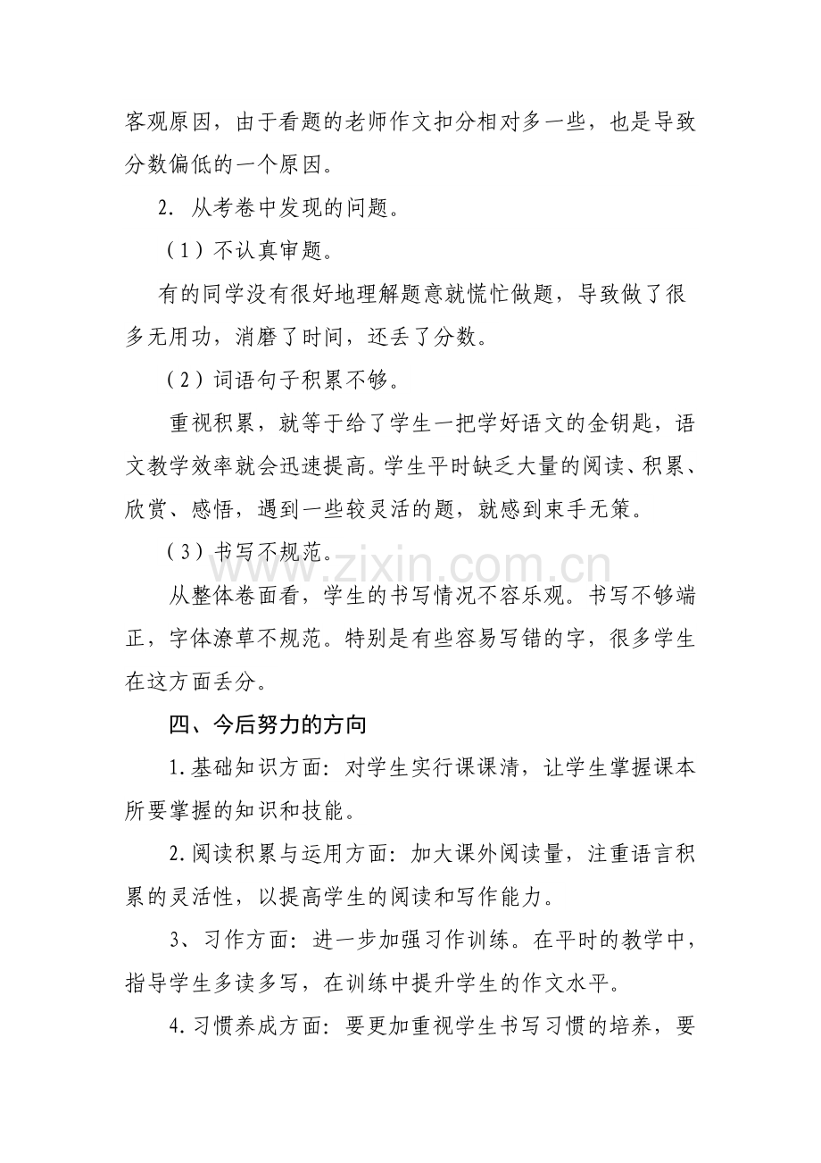 四年级语文上册试卷及成绩分析.doc_第3页