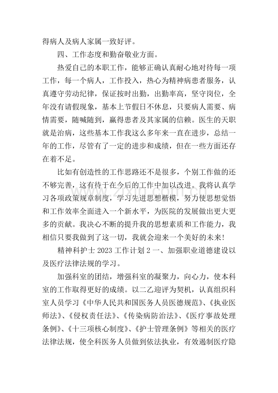 精神科护士工作计划.doc_第2页