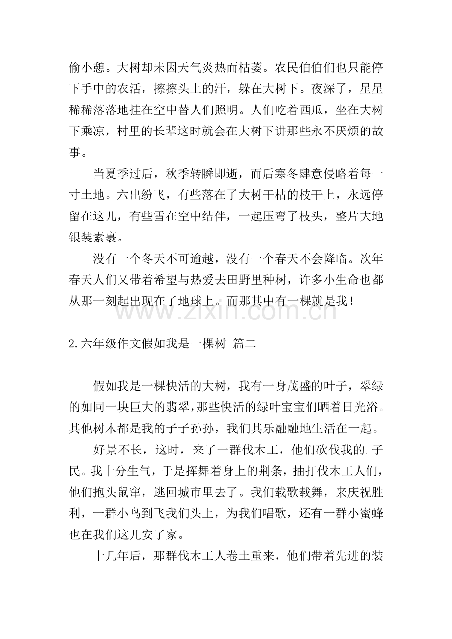 六年级作文假如我是一棵树.doc_第2页