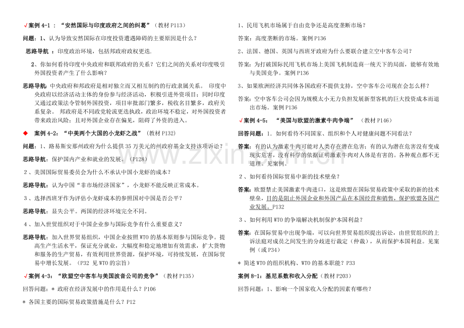 案例分析--自考国际商务管理整理.doc_第2页