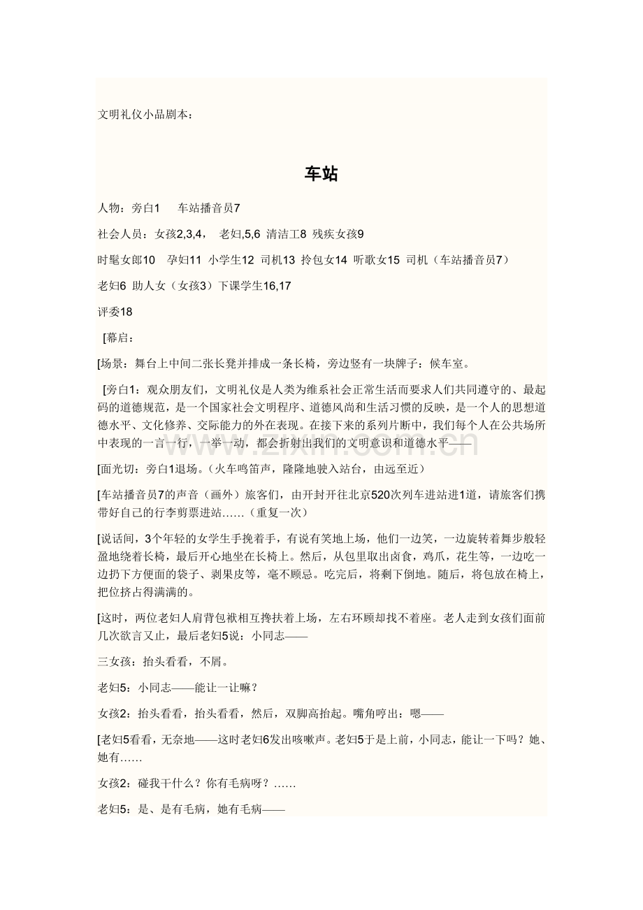 思修情景剧.doc_第1页