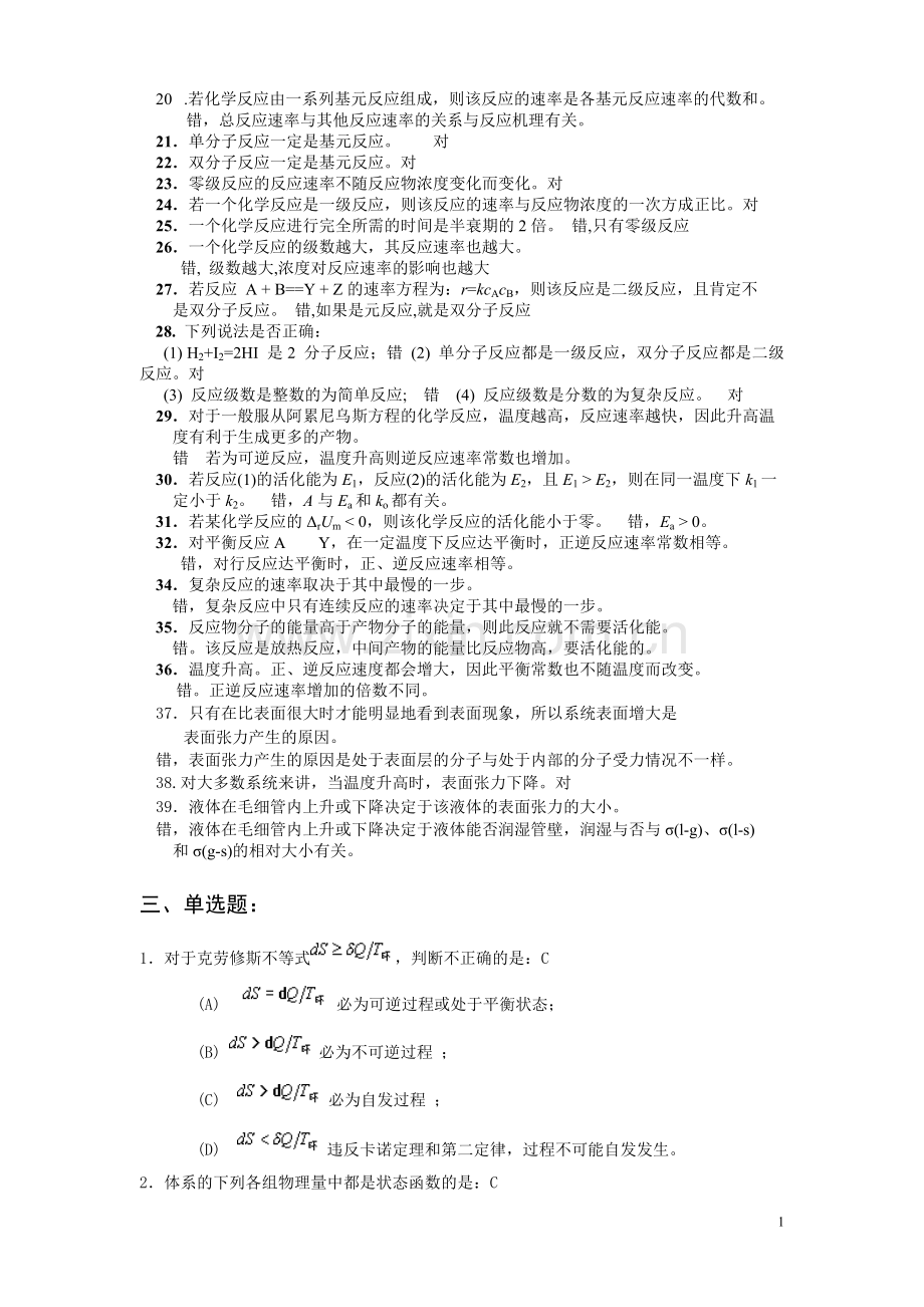 物理化学练习题(答案).doc_第2页