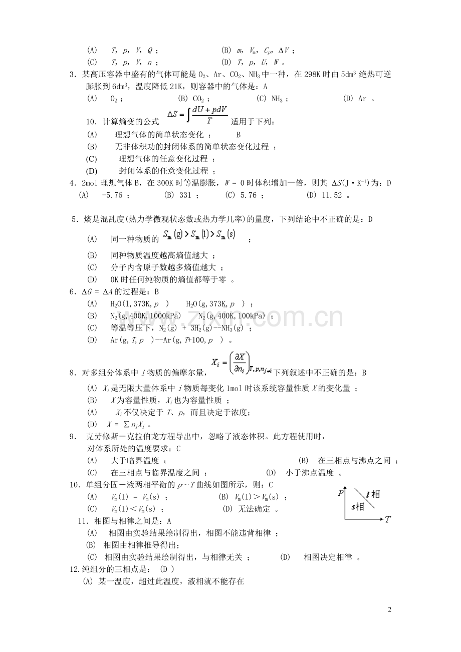 物理化学练习题(答案).doc_第3页