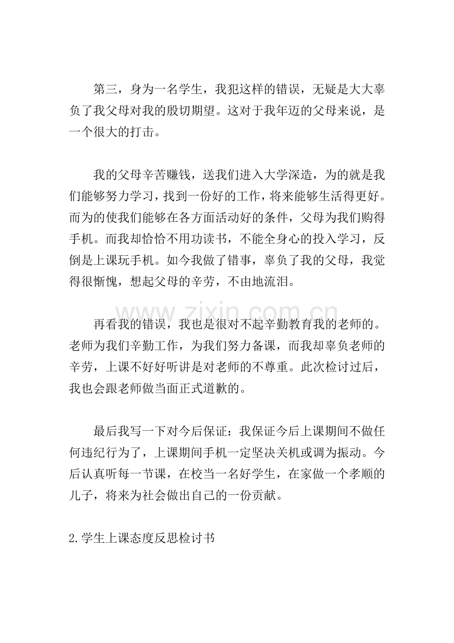 学生上课态度反思检讨书.doc_第2页