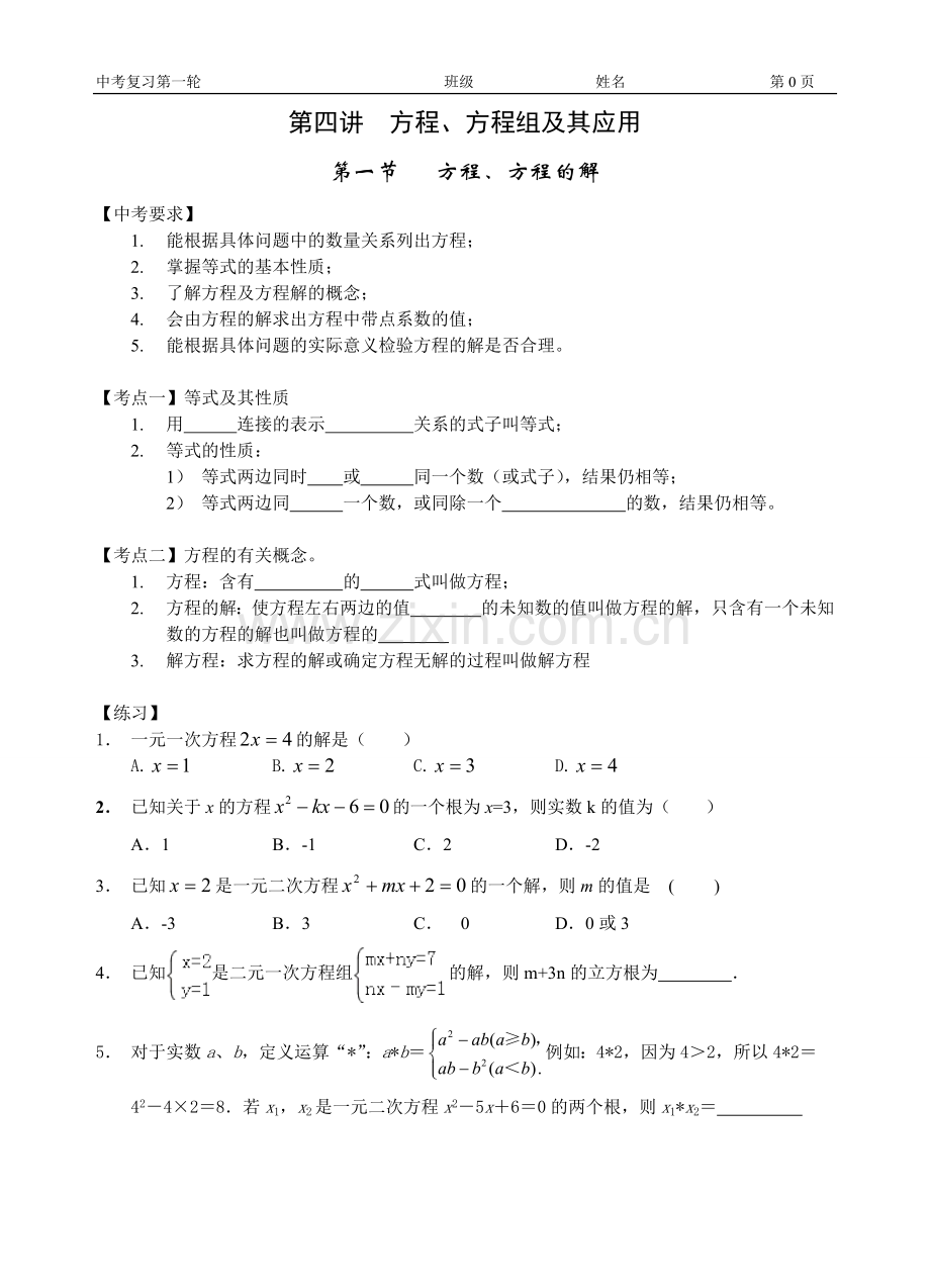 初中数学中考方程专题.doc_第1页