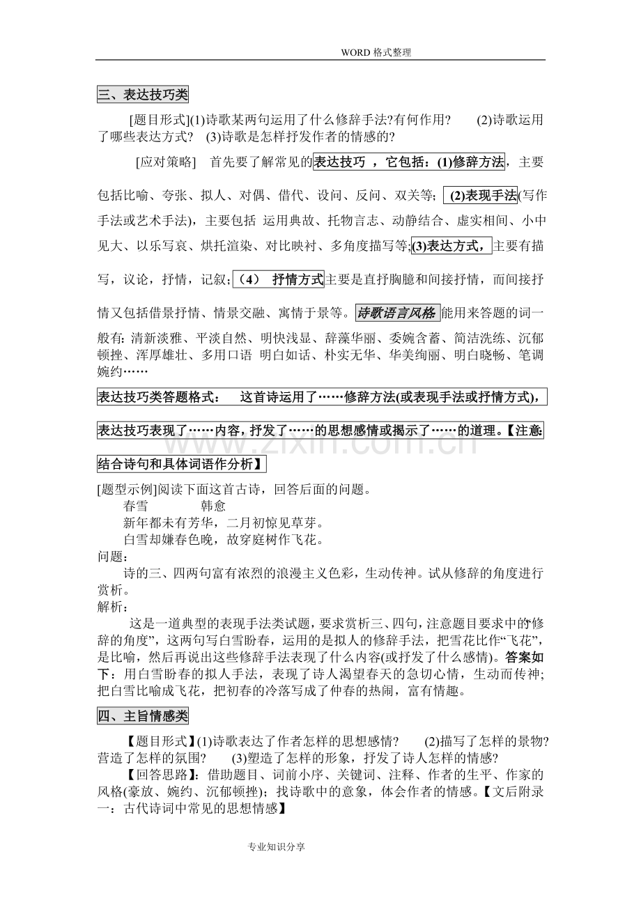 初中语文中考古诗词鉴赏的六种题型和答题技巧.doc_第3页