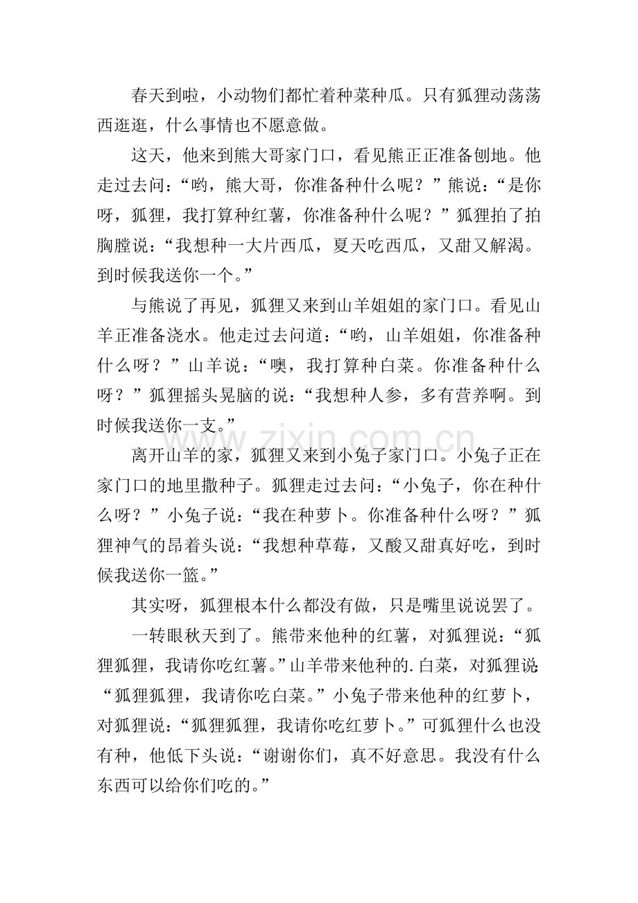 睡前童话故事讲给孩子的.doc_第3页