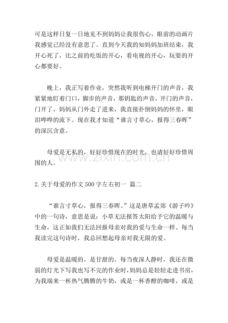 关于母爱的作文500字左右初一.doc_第2页